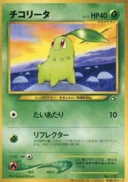 Chikorita [Tackle | Deflector]