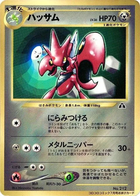 Scizor [Leer | Metal Pincer]