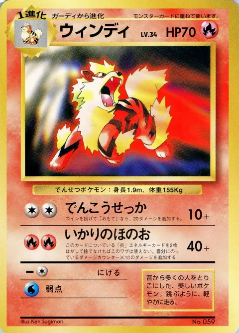 Arcanine [Quick Attack | Flames of Rage]