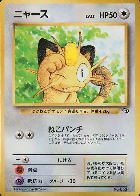 Meowth [Cat Punch]