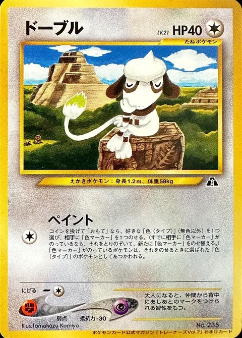 Smeargle [Paint]