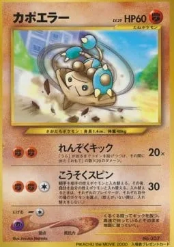 Hitmontop [Repeating Kick | Rapid Spin]