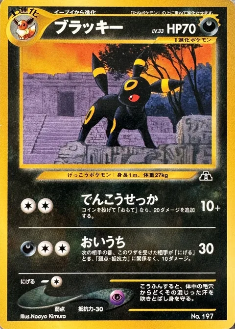 Umbreon [Quick Attack | Pursuit]
