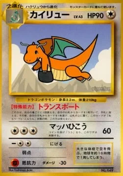 Dragonite [Special Delivery | Supersonic Flight]