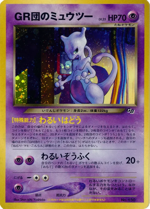 Great Rocket's Mewtwo [Dark Wave | Dark Amplification]