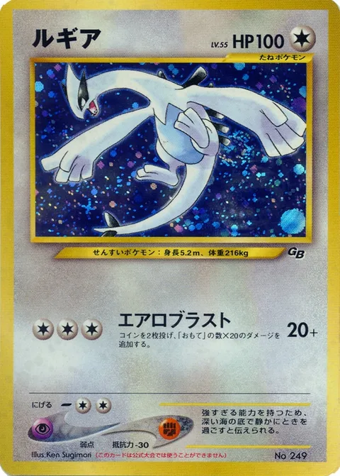 Lugia [Aeroblast | UNP]