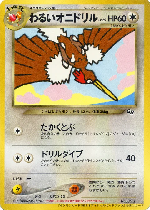 Dark Fearow [Fly High | Drill Dive]