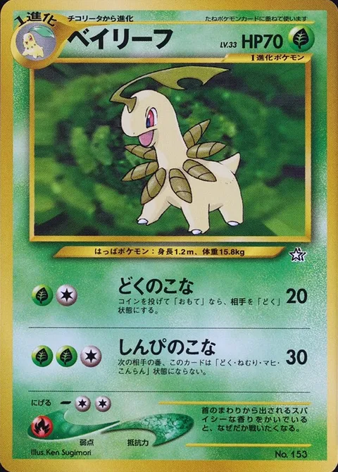 Bayleef [Poisonpowder | Pollen Shield]