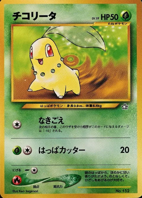 Chikorita [Growl | Razor Leaf]
