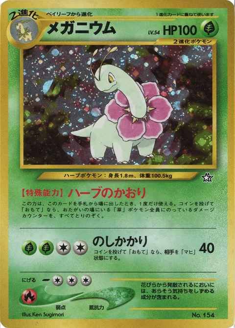 Meganium [Herbal Scent | Body Slam]