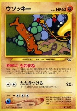 Sudowoodo [Mimic | Slam]