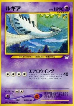 Lugia [Aerowing]