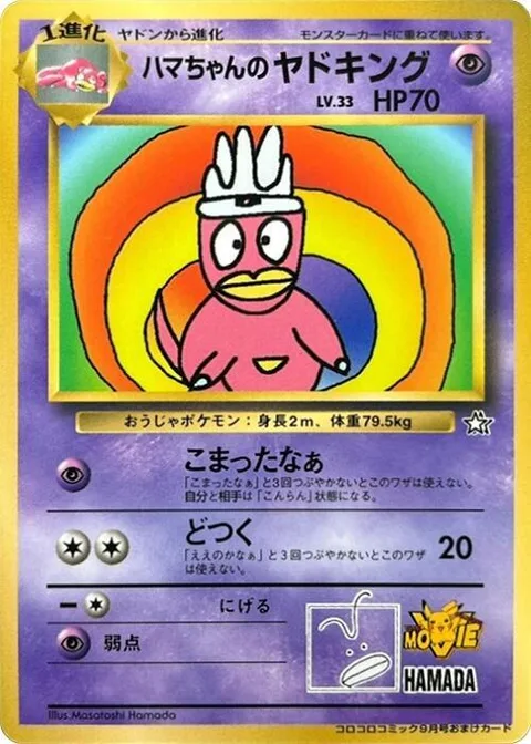Hama-chan's Slowking [I'm in Trouble | Corkscrew Punch]