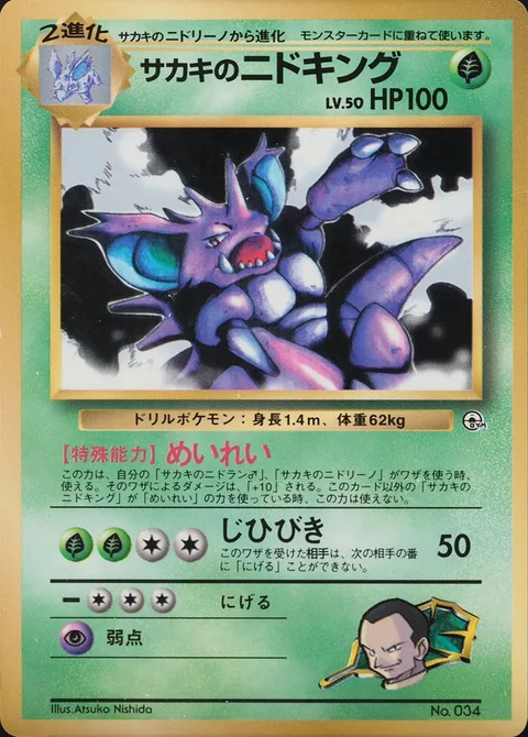 Giovanni's Nidoking [Command | Rumble]