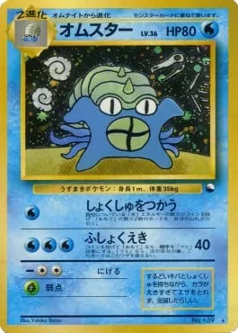 Omastar [Tentacle Grip | Corrosive Acid]