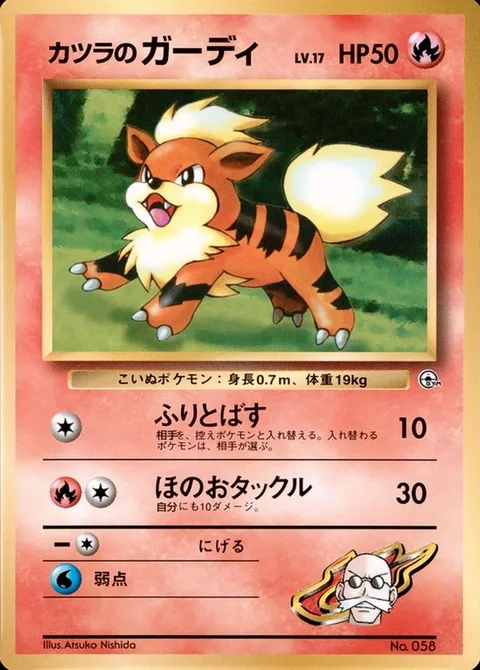 Blaine's Growlithe [Shake | Fire Tackle]