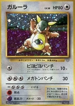 Kangaskhan [Dizzy Punch | Mega Punch]