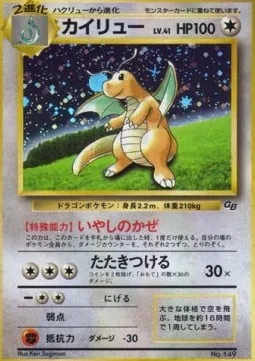 Dragonite [Healing Wind | Slam]