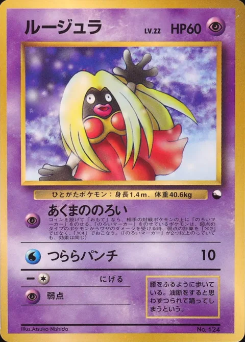 Jynx [Demon Curse | Icicle Punch]