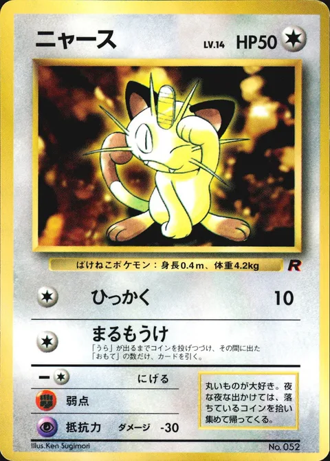 Meowth [Scratch | Clear Profit]
