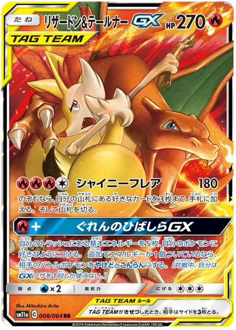 Charizard & Braixen GX [Brilliant Flare | Crimson Flame Pillar GX]