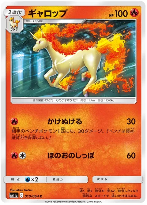 Rapidash [Overrun | Flame Tail]