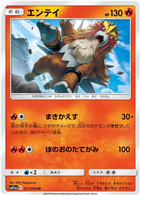 Entei [Rally Back | Fire Mane]