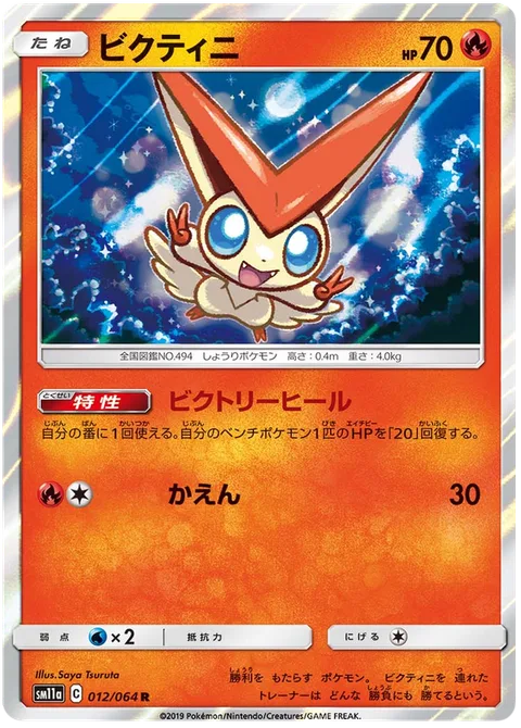 Victini [Victory Heal | Combustion]