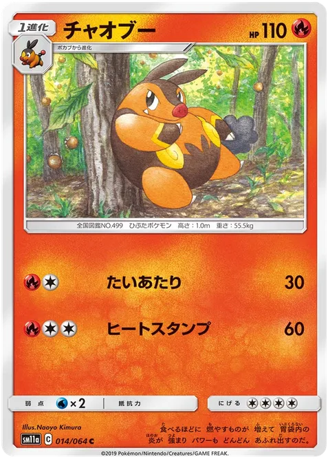 Pignite [Tackle | Heat Crash]