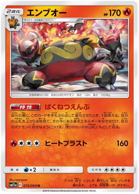 Emboar [Explosive Fire Dance | Heat Blast]