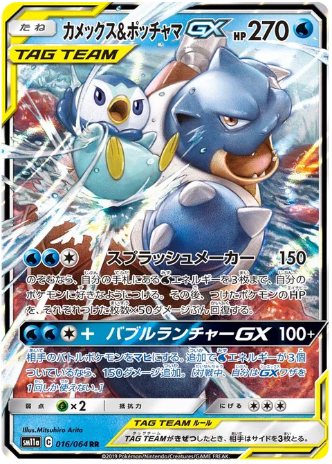 Blastoise & Piplup GX [Splash Maker | Bubble Launcher GX]