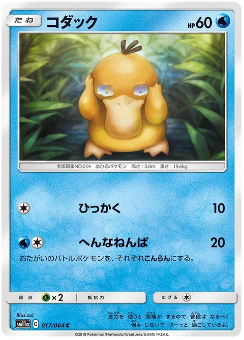Psyduck [Scratch | Confusion Wave]