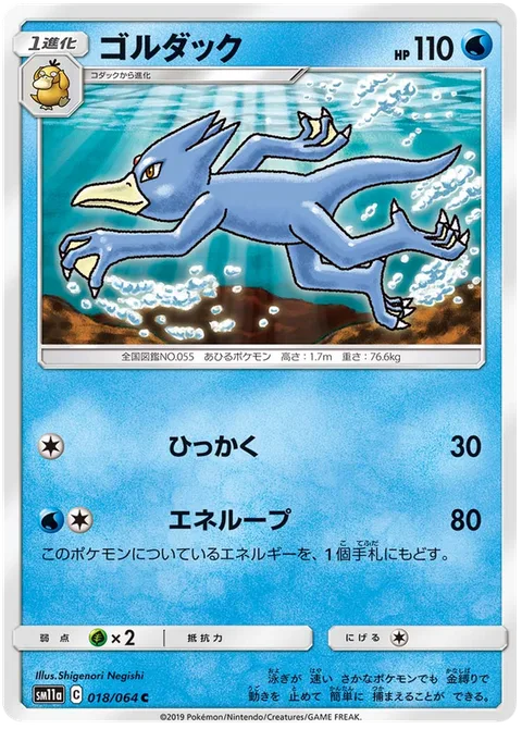 Golduck [Scratch | Energy Loop]