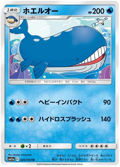 Wailord [Heavy Impact | Hydro Splash]
