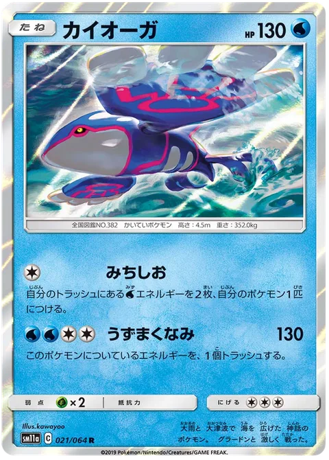 Kyogre [High Water | Swirling Waves]