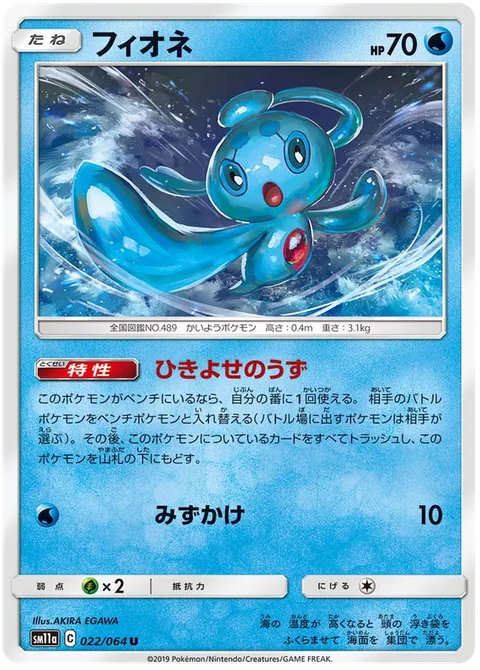 Phione [Whirlpool Suction | Rain Splash]