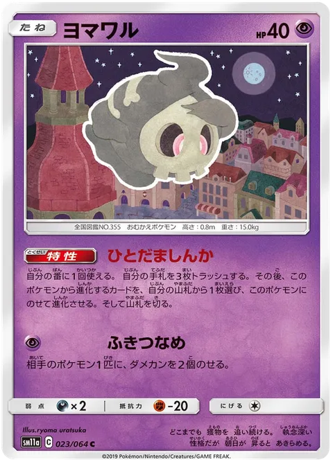 Duskull [Spiritborne Evolution | Ominous Eyes]