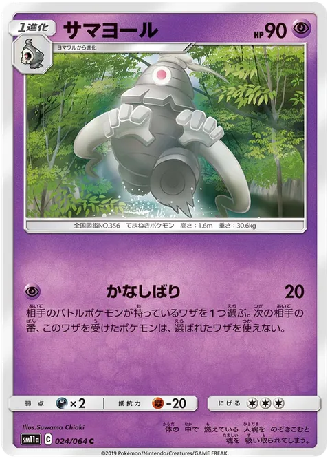 Dusclops [Disable]