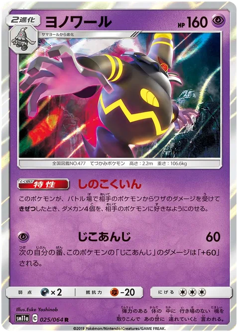 Dusknoir [Grim Marking | Psych Up]