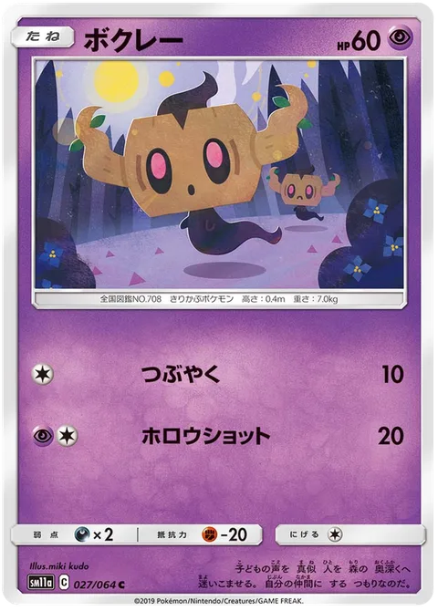Phantump [Mumble | Spooky Shot]
