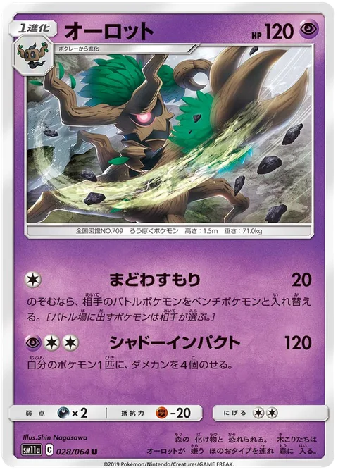 Trevenant [Perplexing Forest | Shadow Impact]