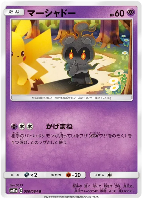 Marshadow [Shadow Imitation]