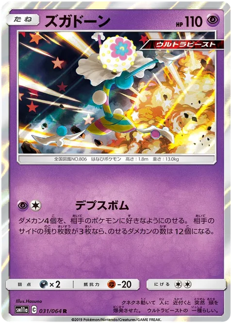 Blacephalon [Fireworks Bomb]