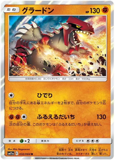 Groudon [Drought | Trembling Ground]