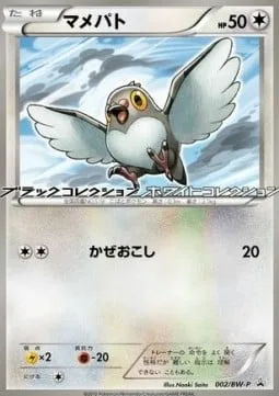Pidove [Gust]