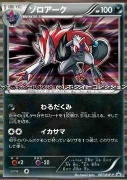 Zoroark [Nasty Plot | Foul Play]