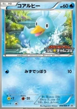 Ducklett [Water Gun]