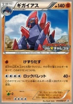 Gigalith [Shear | Rock Bullet]