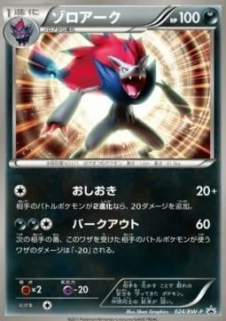 Zoroark [Punishment | Snarl]
