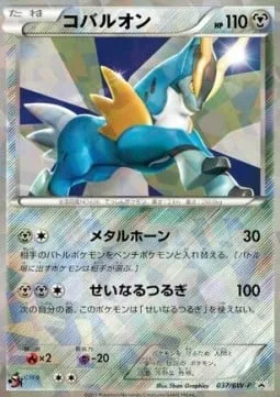 Cobalion [Metal Horns | Sacred Sword]
